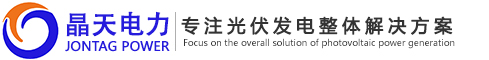 廣東晶天新能源電力有限公司