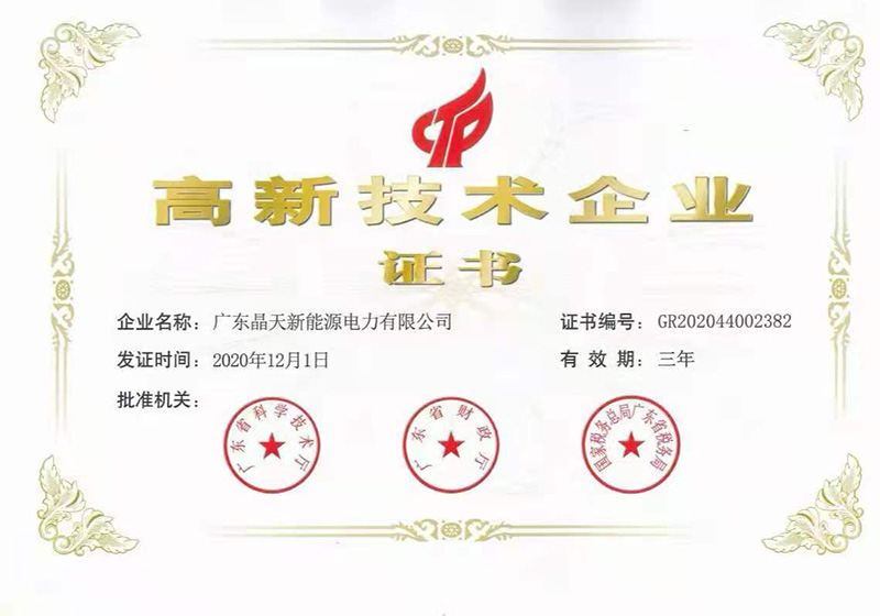 高新技術企業.jpg