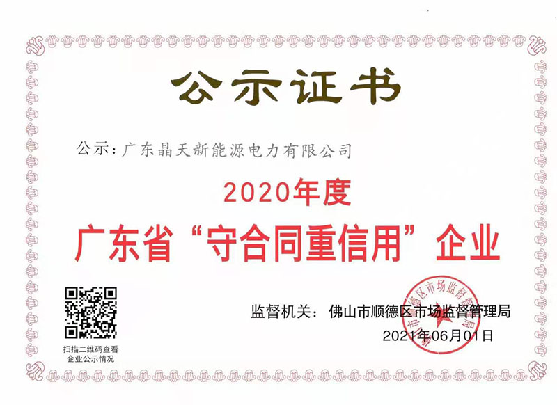 守合同重信用企業.jpg