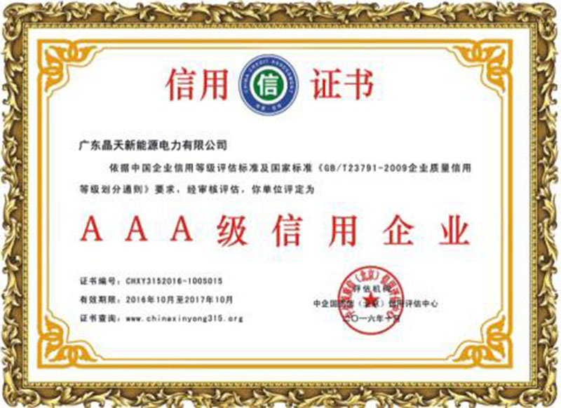 3A級信用企業證書.jpg